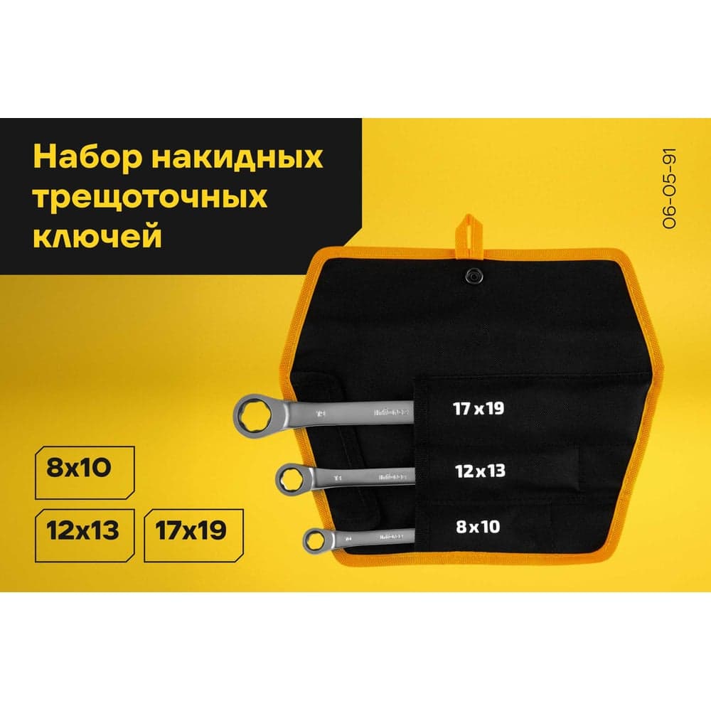 Набор накидных трещоточных ключей Inforce, размеры 8-19, трещотка 72 зуба, 06-05-91 — фото 2