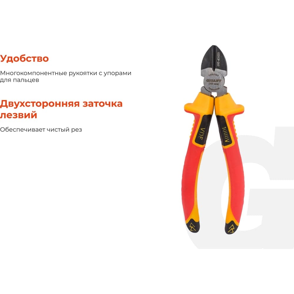 Изолированные бокорезы Gigant 160 мм GIDCP-160 — фото 3