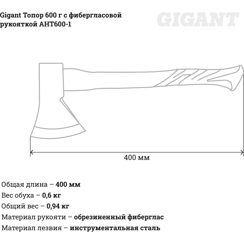 Топор 600 грамм с фибергласовой рукояткой Gigant AHT600-1 — фото 6