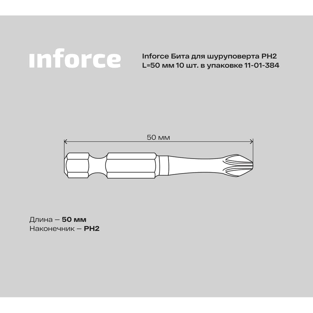 Бита (10 шт; PH2; 50 мм) для шуруповерта Inforce 11-01-384 — фото 7