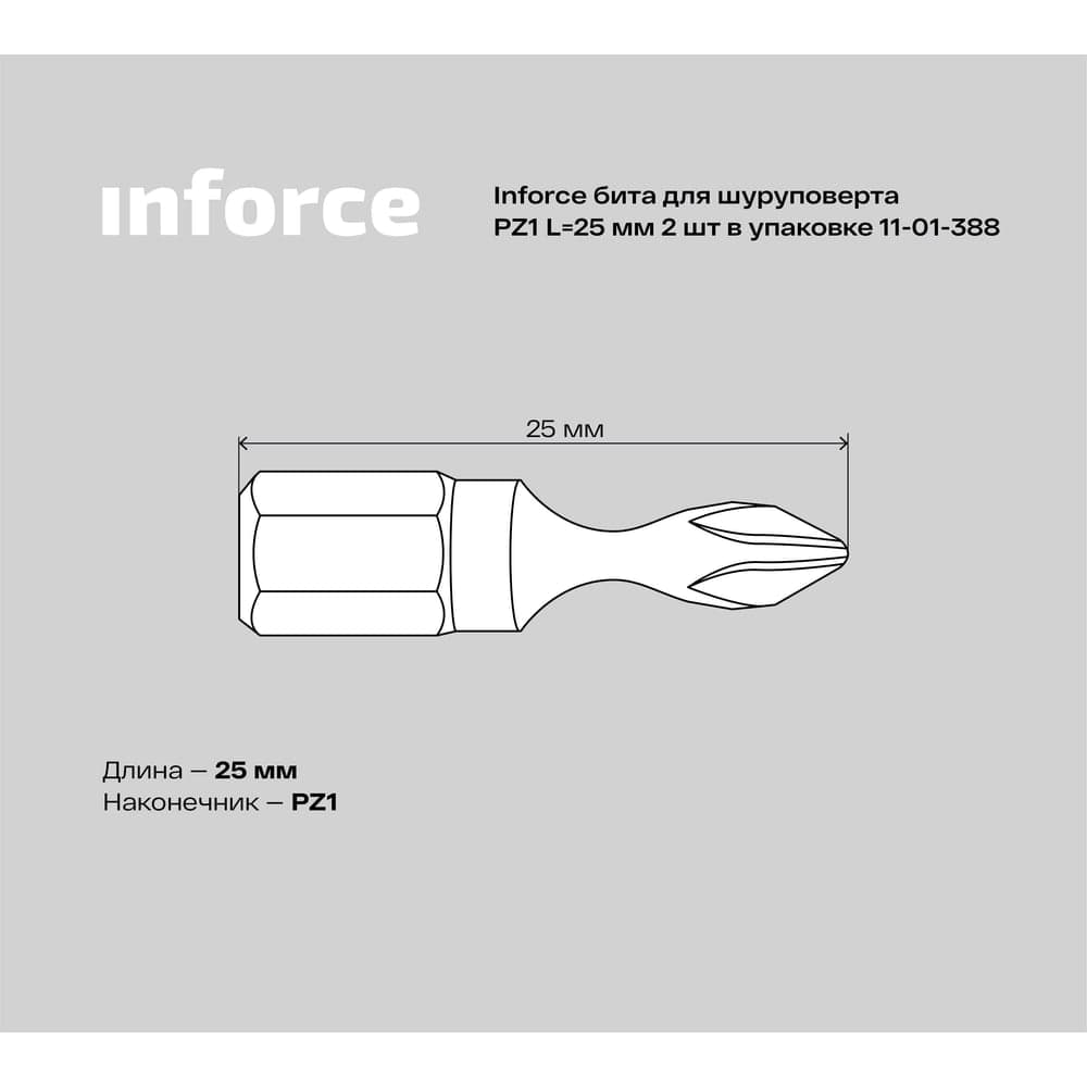 Бита (2 шт; PZ1; 25 мм) для шуруповерта Inforce 11-01-388 — фото 5