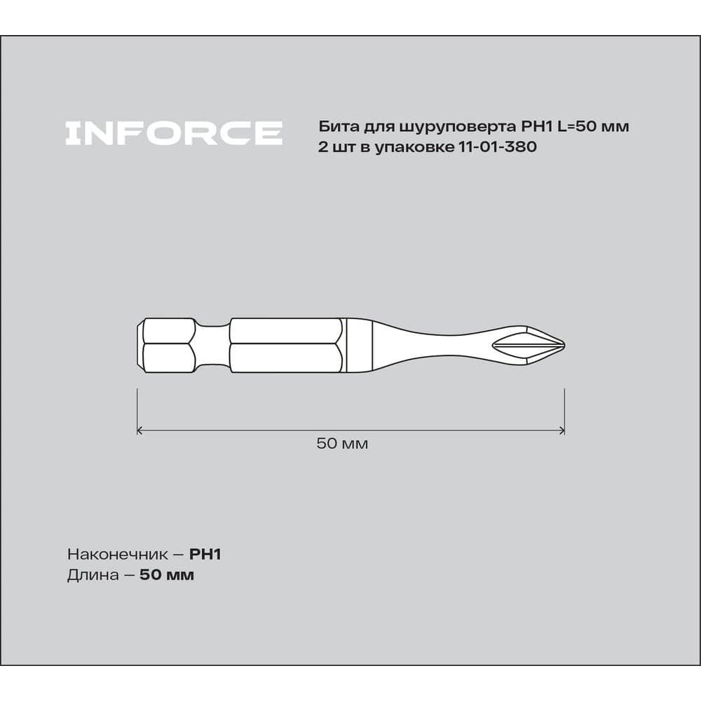 Бита (2 шт; PH1; 50 мм) для шуруповерта Inforce 11-01-380 — фото 3