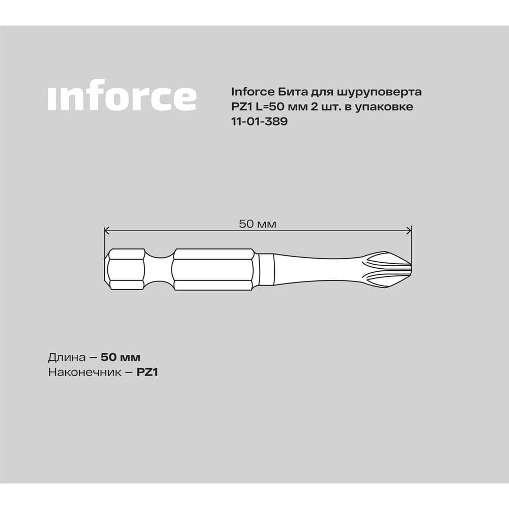 Бита (2 шт; PZ1; 50 мм) для шуруповерта Inforce 11-01-389 — фото 5