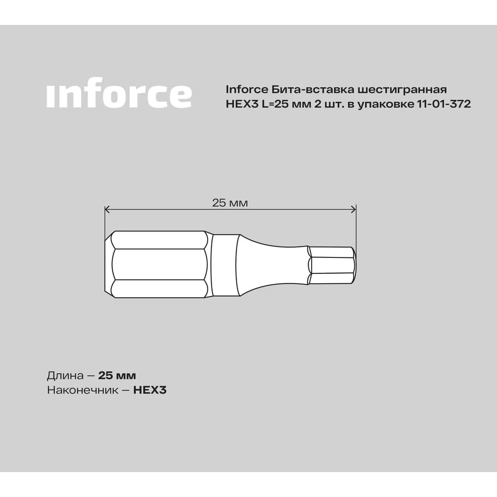 Вставка-бита шестигранная (2 шт; HEX3; 25 мм) Inforce 11-01-372 — фото 5