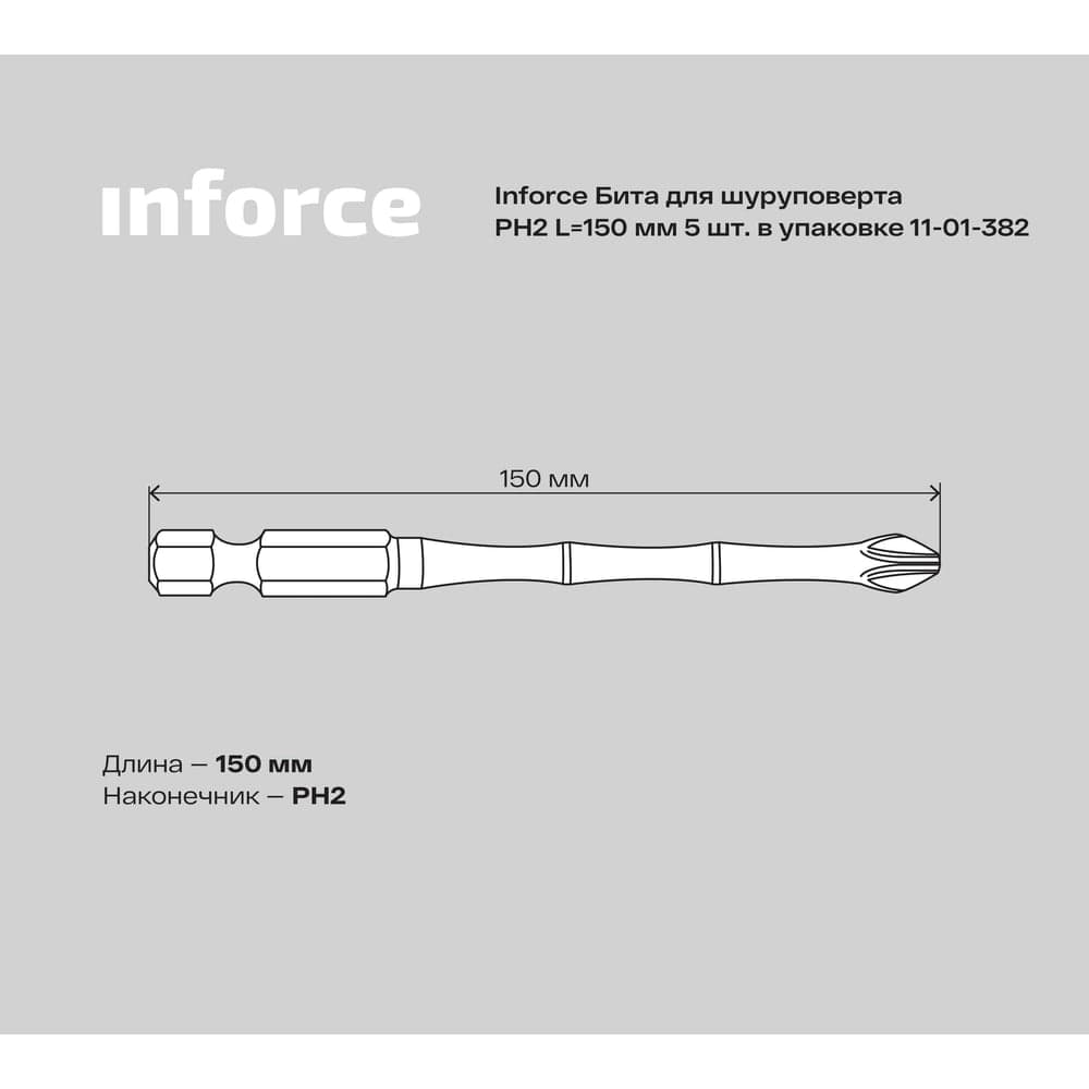 Бита (5 шт; PH2; 150 мм) для шуруповерта Inforce 11-01-382 — фото 5