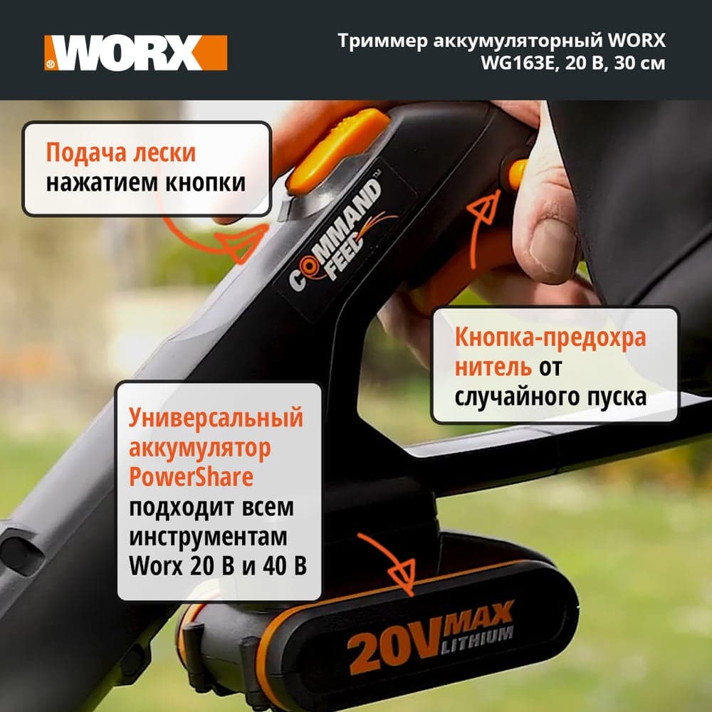 Аккумуляторный триммер WORX 1х2.0 Ач и ЗУ WG163E.2 — фото 13