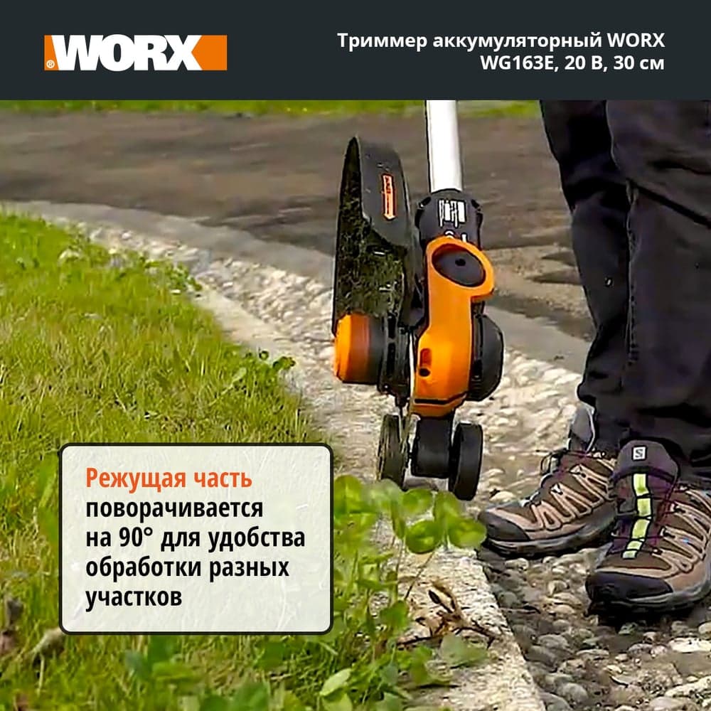 Аккумуляторный триммер WORX 1х2.0 Ач и ЗУ WG163E.2 — фото 14