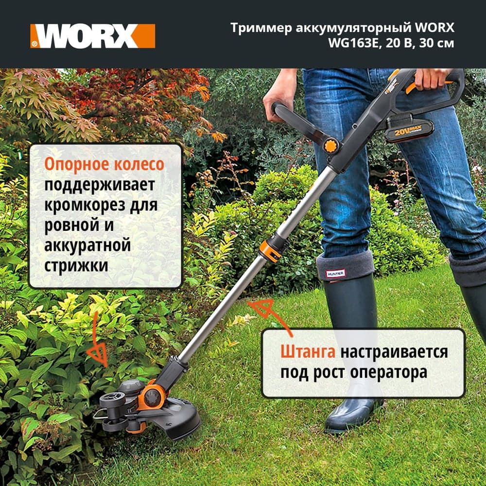 Аккумуляторный триммер WORX 1х2.0 Ач и ЗУ WG163E.2 — фото 16