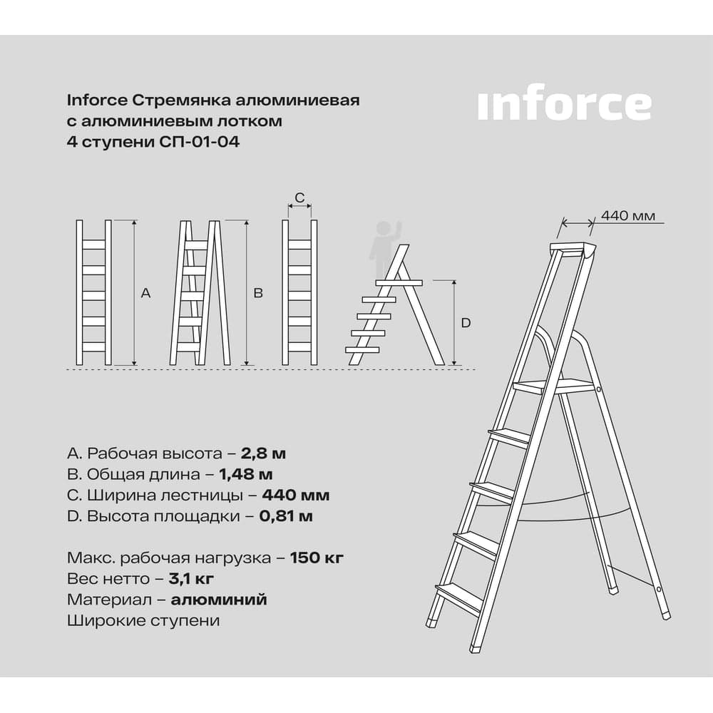 Алюминиевая стремянка с алюминиевым лотком Inforce 4 ступени СП-01-04 — фото 8