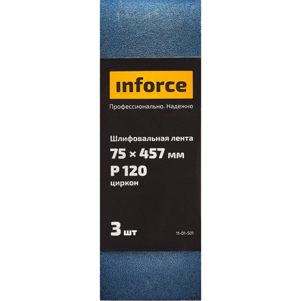 Лента шлифовальная (3 шт; 75х457 мм; P120) Inforce 11-01-501 — фото 2