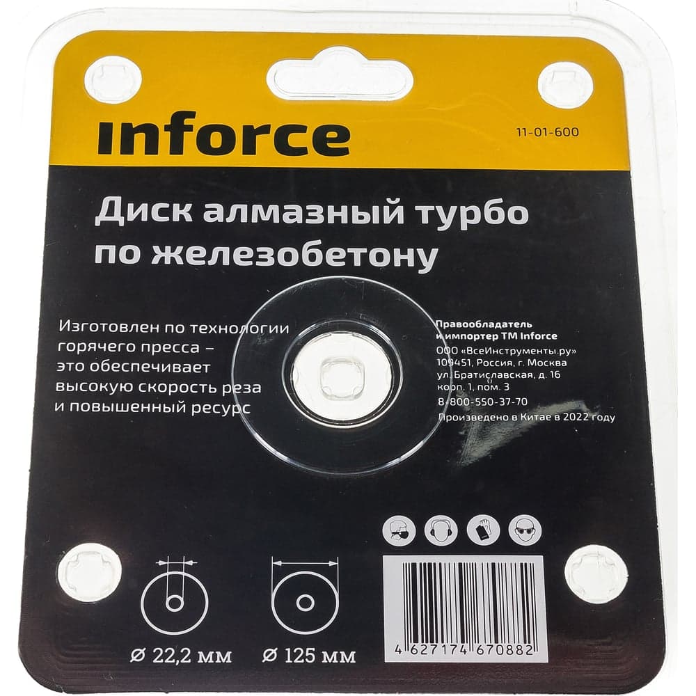 Диск алмазный турбо по железобетону (125х2.3x22.2 мм) Inforce 11-01-600 — фото 8