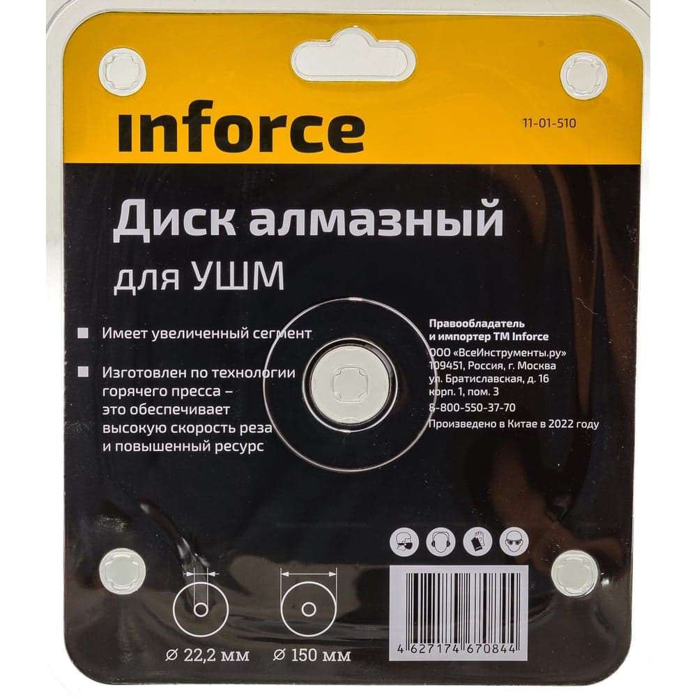 Диск алмазный по бетону (150х22.2 мм) для УШМ Inforce 11-01-510 — фото 10