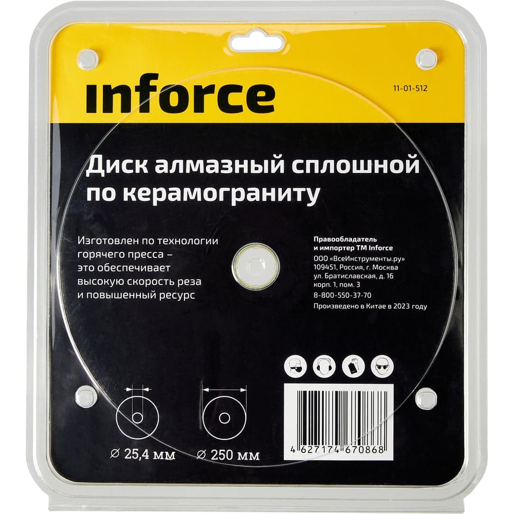 Диск алмазный сплошной супертонкий по керамограниту (250х1.35x25.4 мм) Inforce 11-01-512 — фото 5