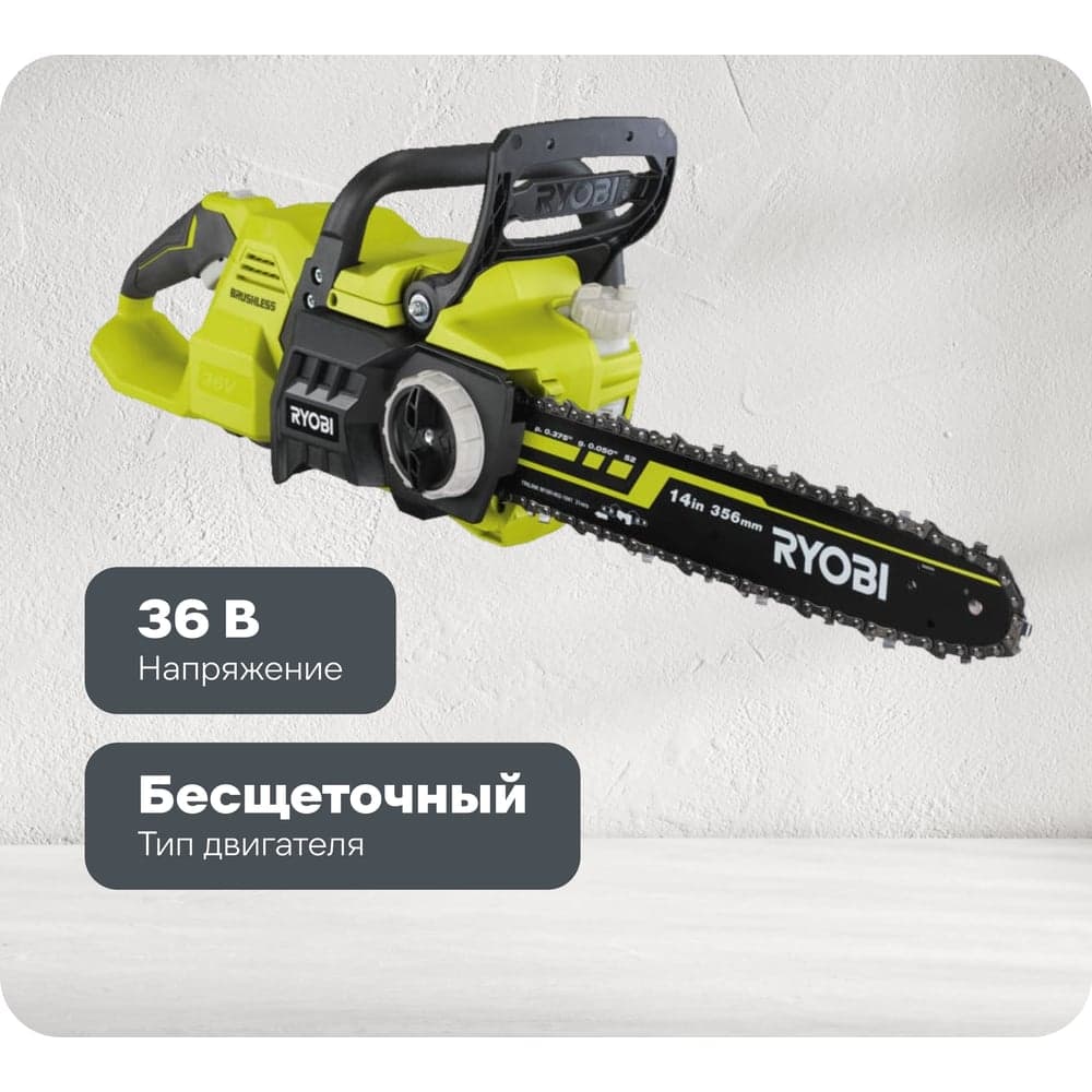 Бесщеточная цепная пила Ryobi MAX POWER RY36CSX35A-150 5133004596 — фото 1