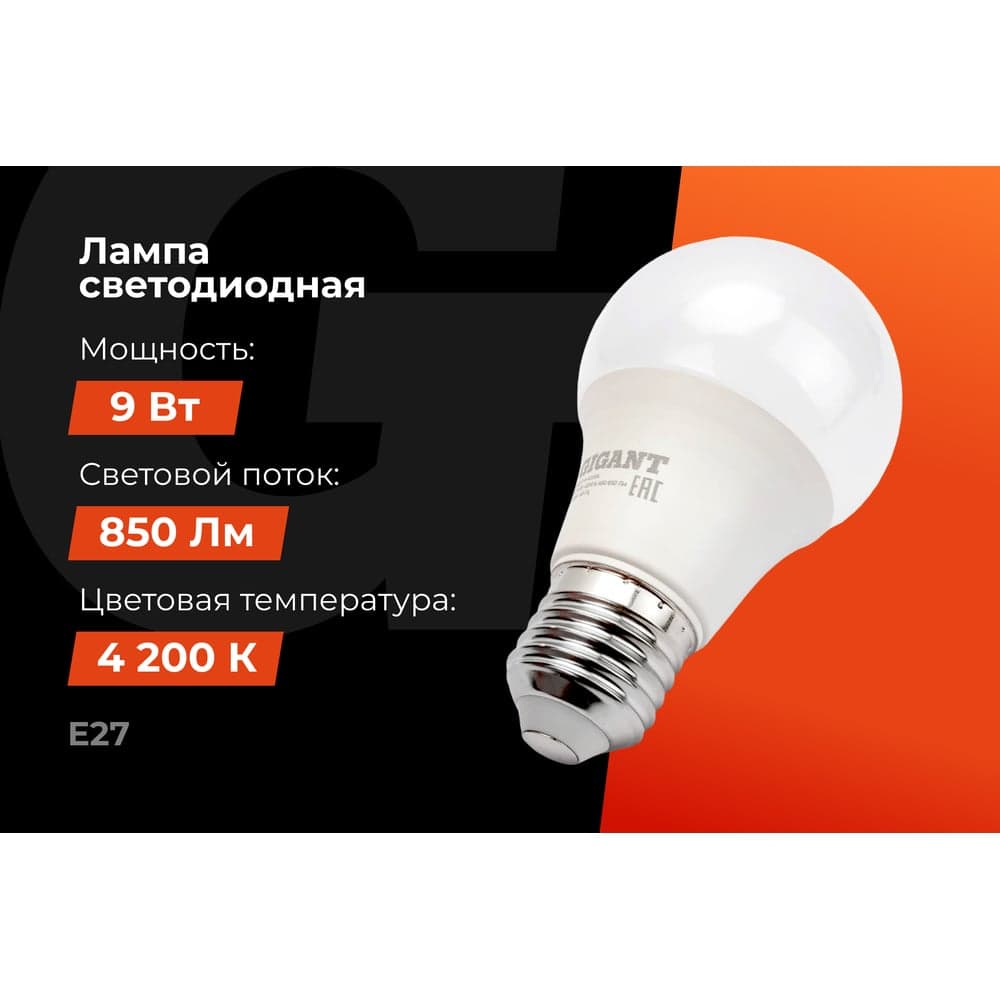 Светодиодная лампа Gigant E27 9Вт 4200К А60 850Лм G-E27-9-4200K — фото 2
