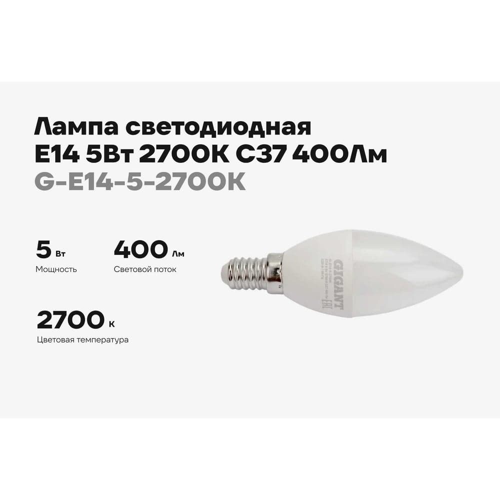 Светодиодная лампа Gigant E14 5Вт 2700К C37 400Лм G-E14-5-2700K — фото 2