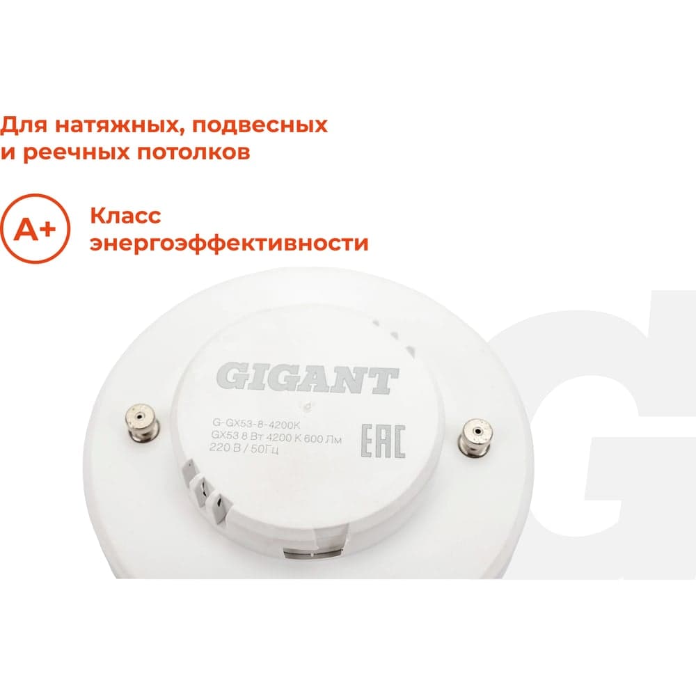 Светодиодная лампа Gigant GX53 8Вт 4200K 600Лм G-GX53-8-4200K — фото 3