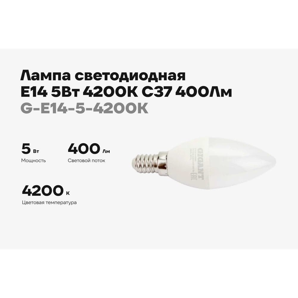Светодиодная лампа Gigant E14 5Вт 4200К C37 400Лм G-E14-5-4200K — фото 2