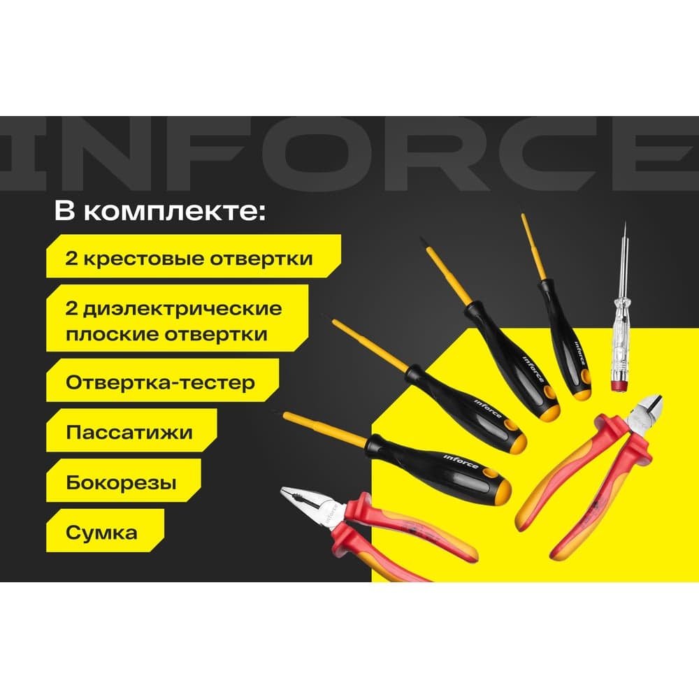 Набор профессиональных диэлектрических инструментов Inforce 7 предметов 06-07-54 — фото 2