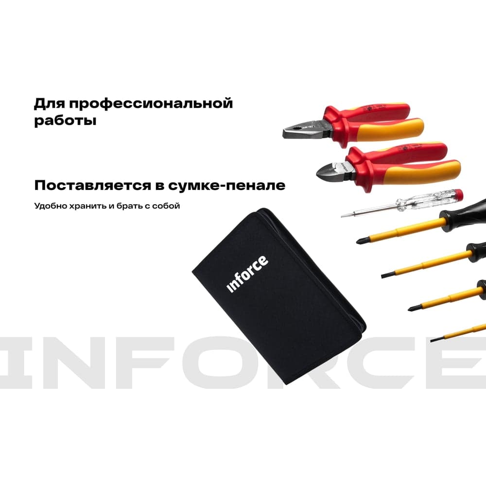 Набор профессиональных диэлектрических инструментов Inforce 7 предметов 06-07-54 — фото 3