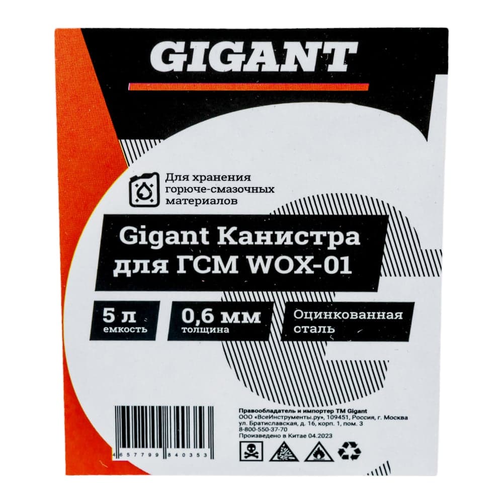 Канистра для ГСМ 5л Gigant WOX-01 — фото 9