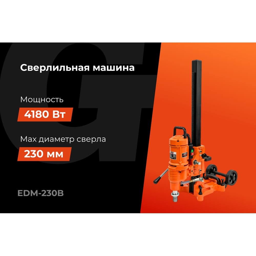 Cверлильная машина 4180Вт 230мм Gigant Professional EDM-230B — фото 2