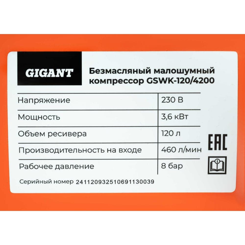 Безмасляный малошумный компрессор (120 л; 8 бар; 460 л/мин) Gigant GSWK-120/4200 — фото 11