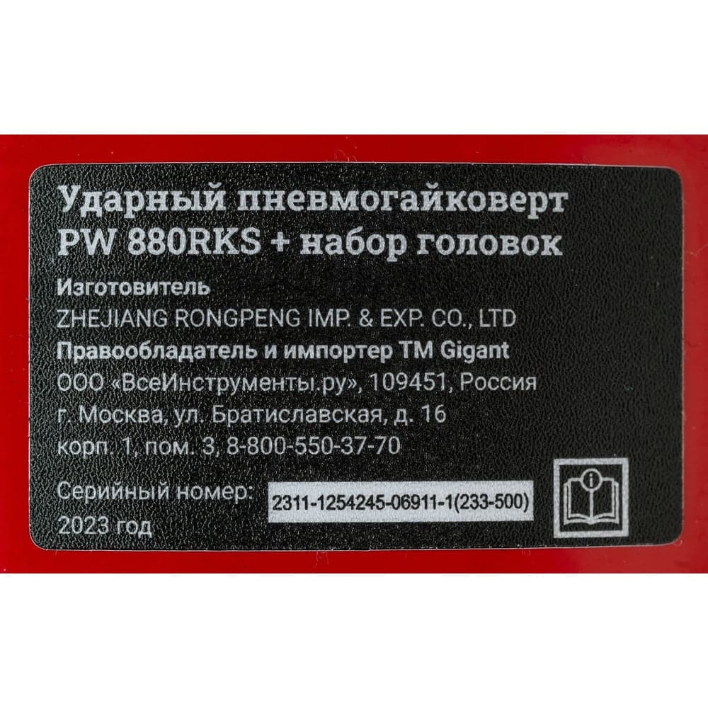 Ударный пневмогайковерт (880 Нм; 1/2"; кейс) Gigant Professional PW 880RKS + набор головок — фото 14