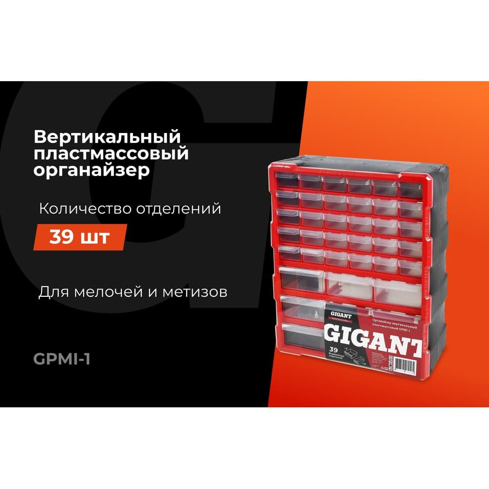Вертикальный пластмассовый органайзер 39 отделений Gigant Professional GPMI-1 — фото 2