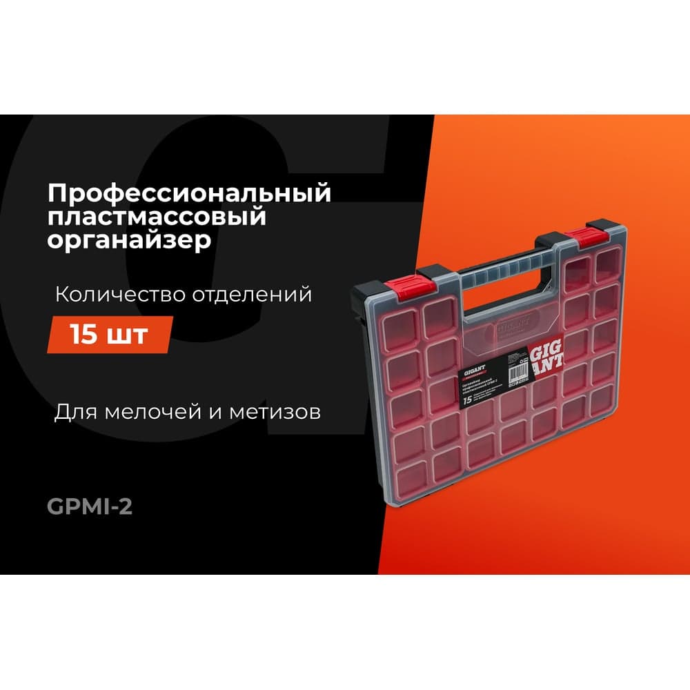 Профессиональный пластмассовый органайзер 15 отделений Gigant Professional GPMI-2 — фото 2