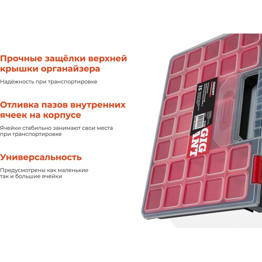 Профессиональный пластмассовый органайзер 15 отделений Gigant Professional GPMI-2 — фото 3