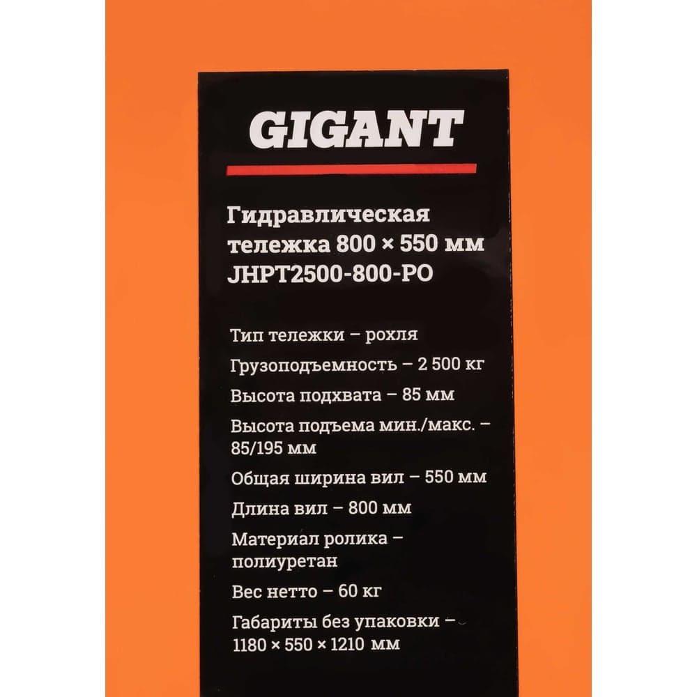 Гидравлическая тележка 2500 кг Gigant 800x550 мм полиуретановые колеса JHPT2500-800-PO — фото 14