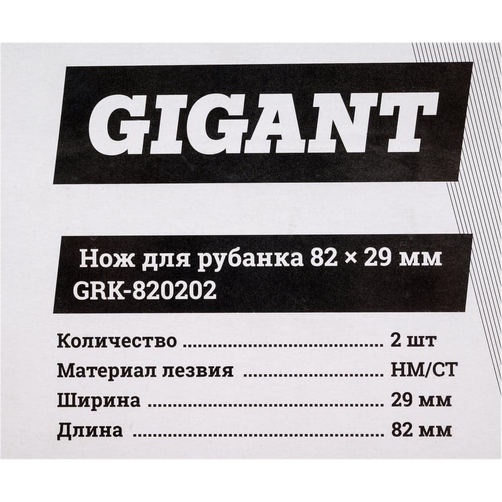 Нож для рубанка 2 шт, 82х29 мм Gigant GRK-820202 — фото 5