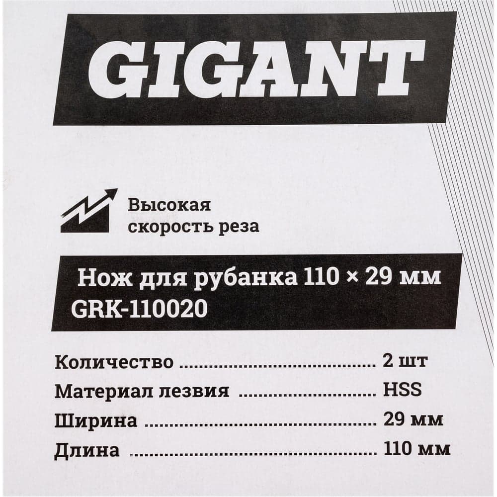 Нож для рубанка 2 шт, 110х29 мм Gigant GRK-110020 — фото 5