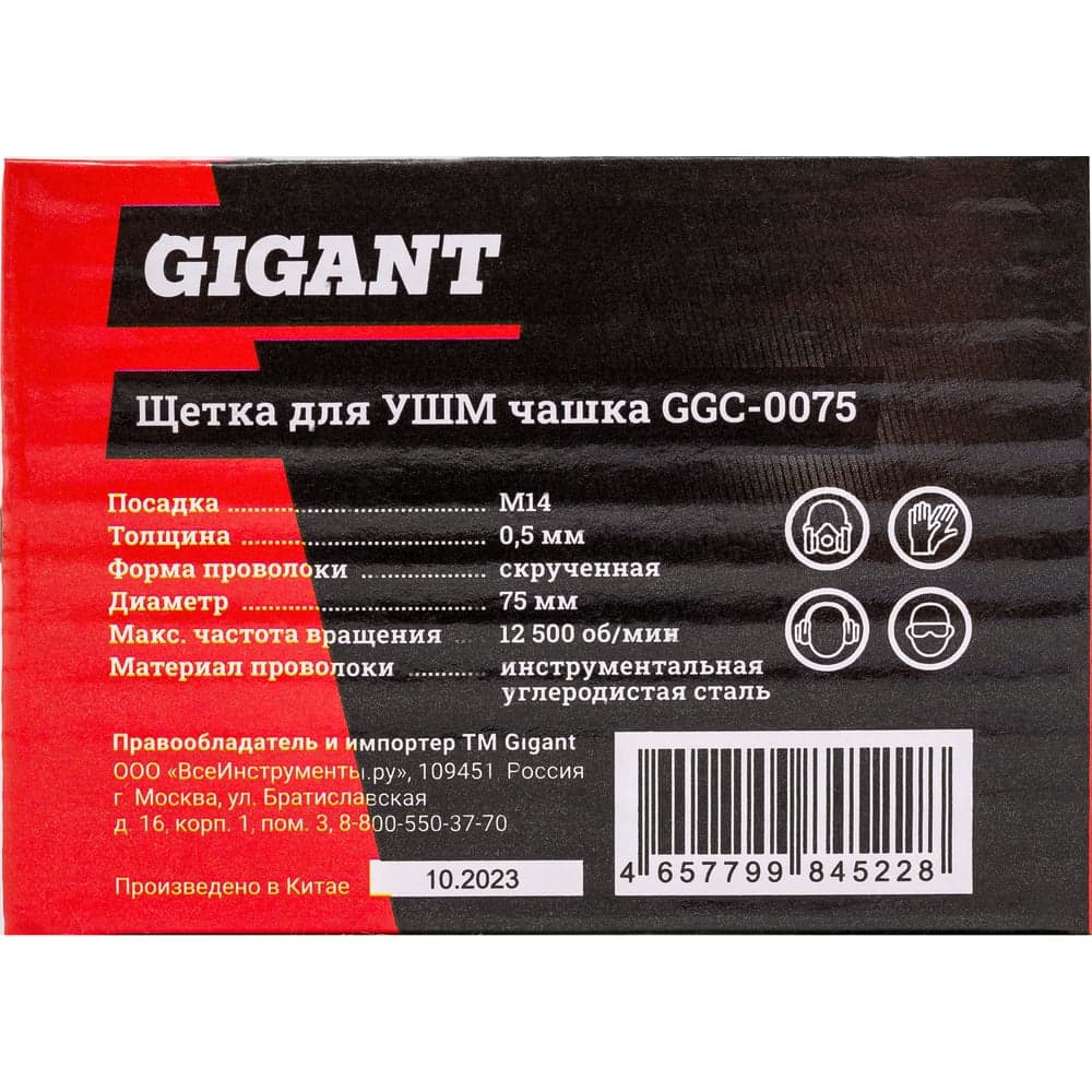 Щетка "чашка" 75 мм, М14, витая проволока для УШМ Gigant GGC-0075 — фото 5