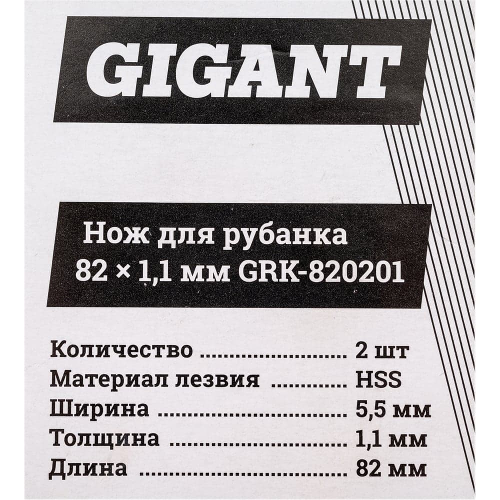 Нож для рубанка 2 шт, 82х5.5х1.1 мм Gigant GRK-820201 — фото 5