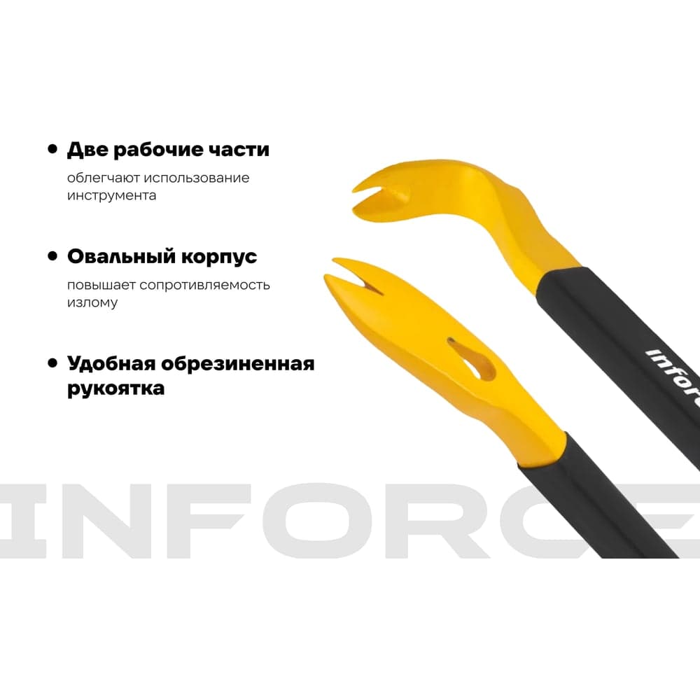 Лом-гвоздодер Inforce обрезиненная рукоятка 300x22x14мм 06-16-28 — фото 3