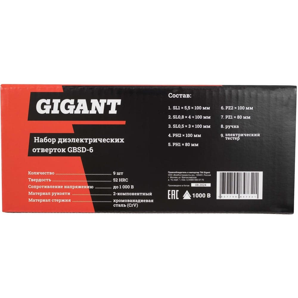 Набор диэлектрических отверток 9 шт Gigant GBSD-6 — фото 14