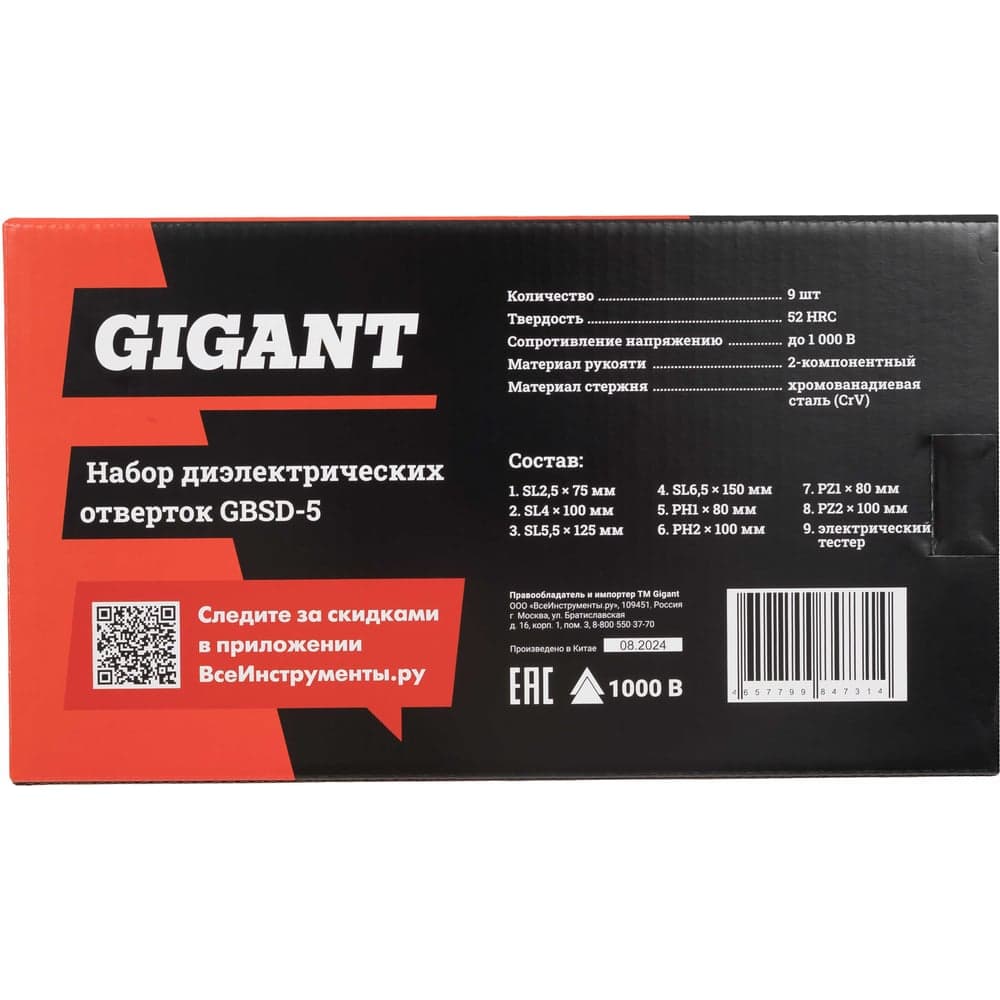 Набор диэлектрических отверток 9шт Gigant GBSD-5 — фото 15
