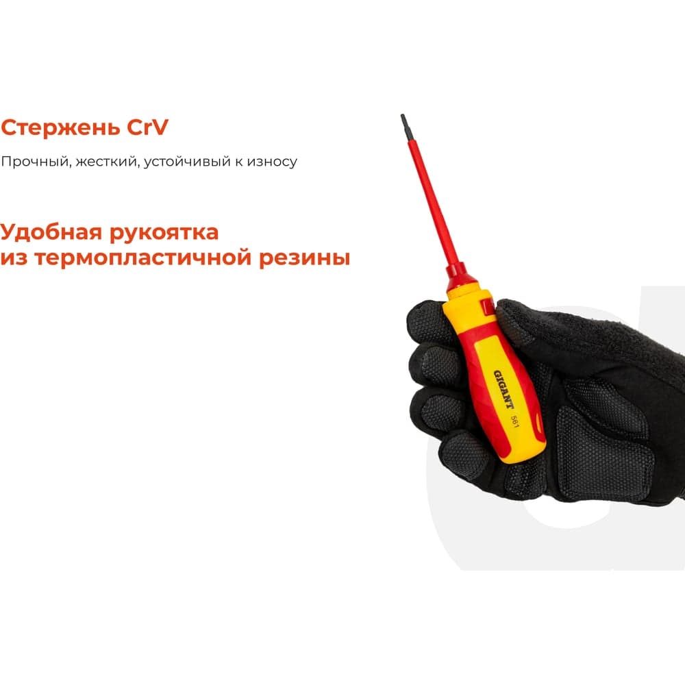Набор диэлектрических отверток 13 шт Gigant GBSD-7 — фото 3