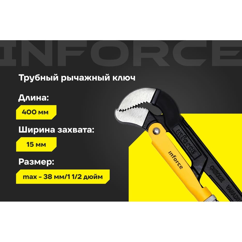 Трубный рычажный ключ Inforce №2 тип S 06-05-115 — фото 2