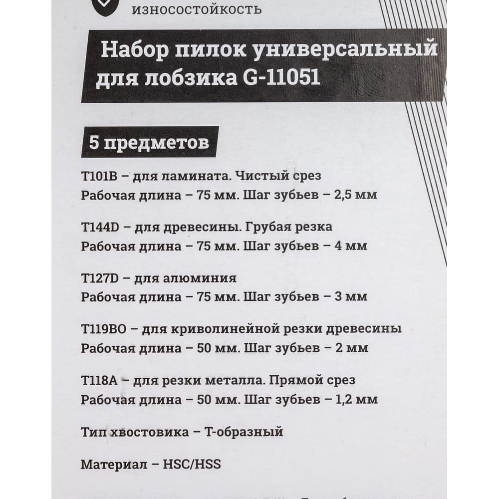 Универсальный набор пилок для лобзика 5 шт Gigant G-11051 — фото 8