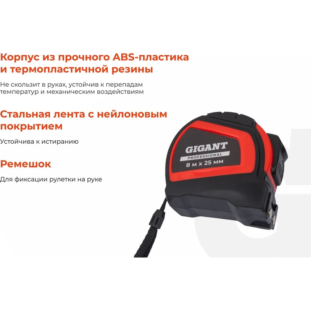 Рулетка Gigant Professional с автостопом 8м 25мм GPGW-04 — фото 4