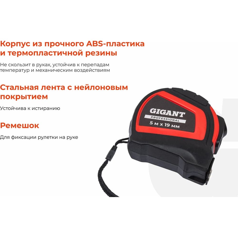 Рулетка Gigant Professional с автостопом 5м 19мм GPGW-02 — фото 4