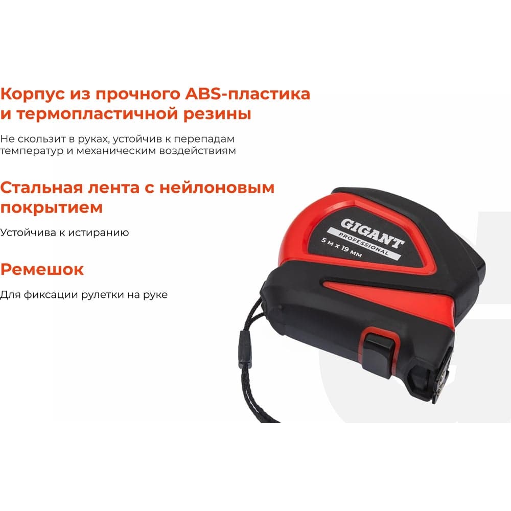 Рулетка Gigant Professional с автостопом 5м 19мм GPGW-07 — фото 4