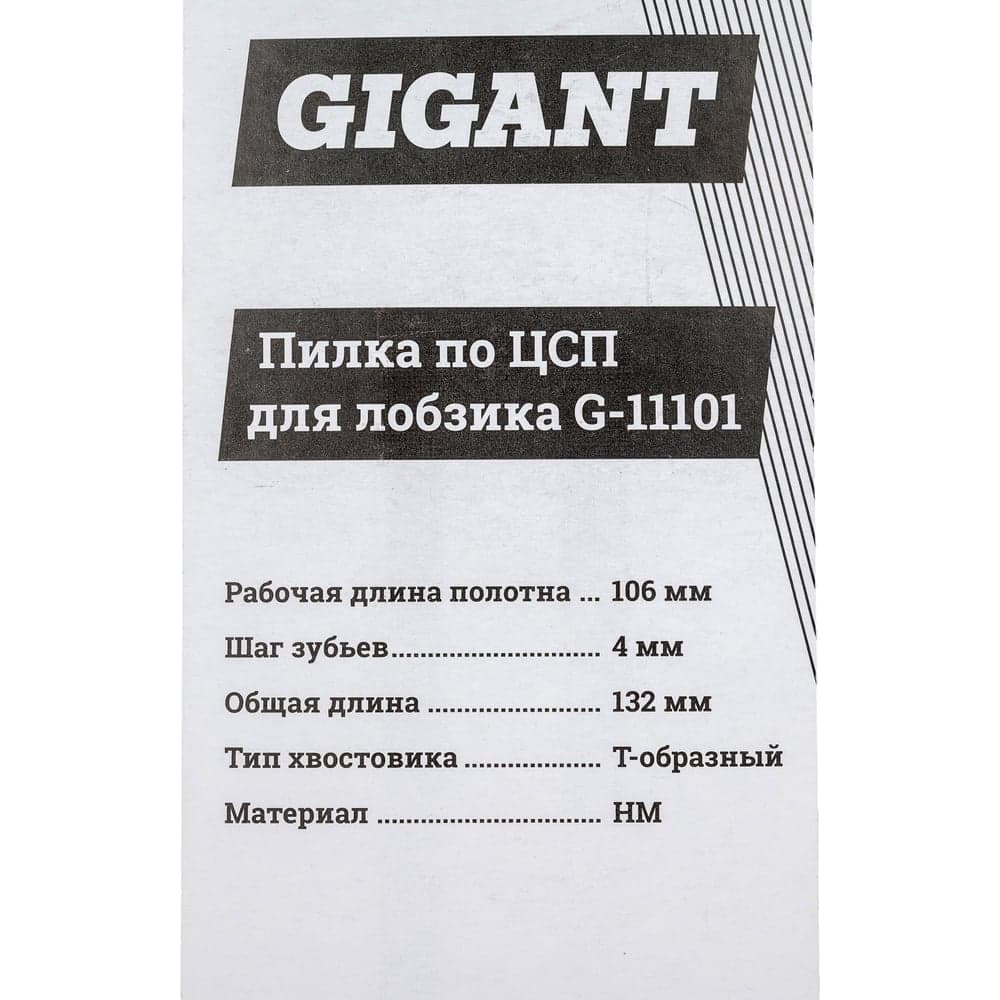 Пилка для лобзика по ЦСП и шиферу (106х4мм) Gigant G-11101 — фото 9