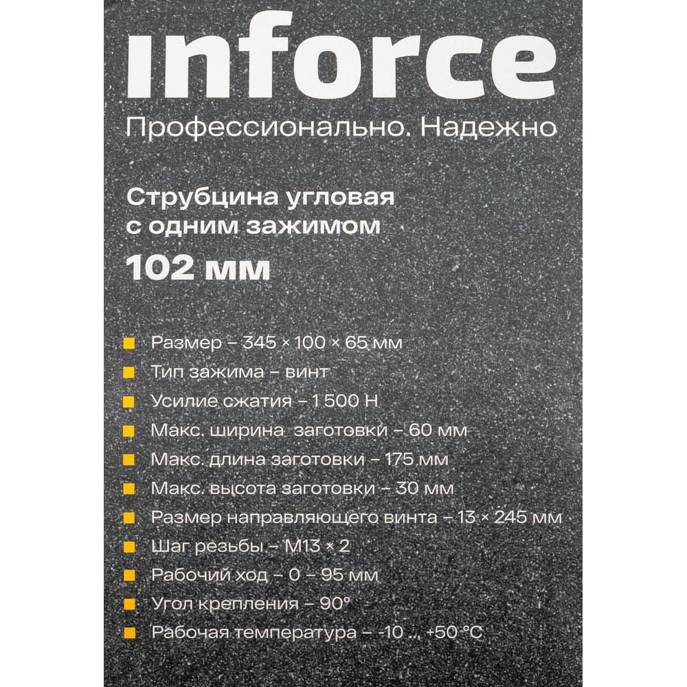 Угловая струбцина с одним зажимом Inforce 102 мм 06-03-45 — фото 6