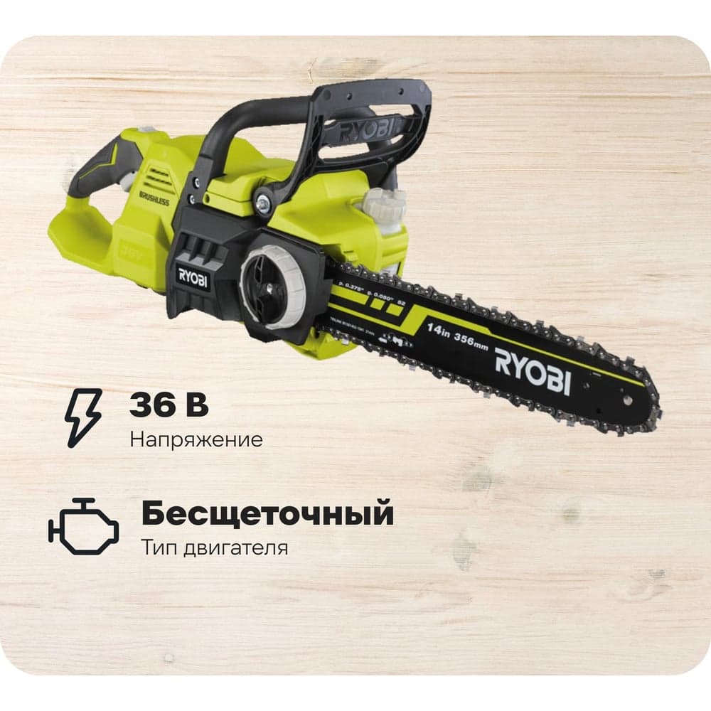 Бесщеточная цепная пила Ryobi MAX POWER RY36CSX35A-160 36В 5133004623 — фото 1