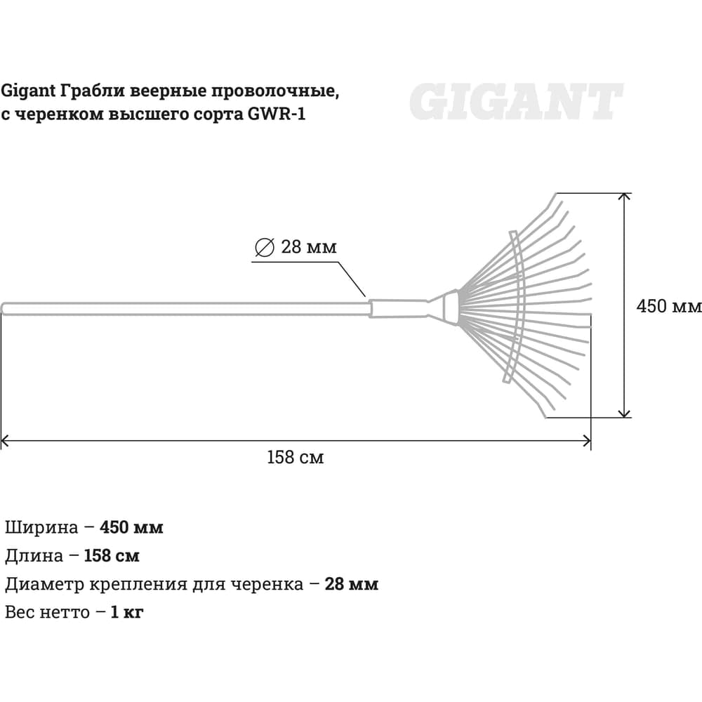 Веерные грабли Gigant проволочные, с черенком высшего сорта GWR-1 (Россия) — фото 3
