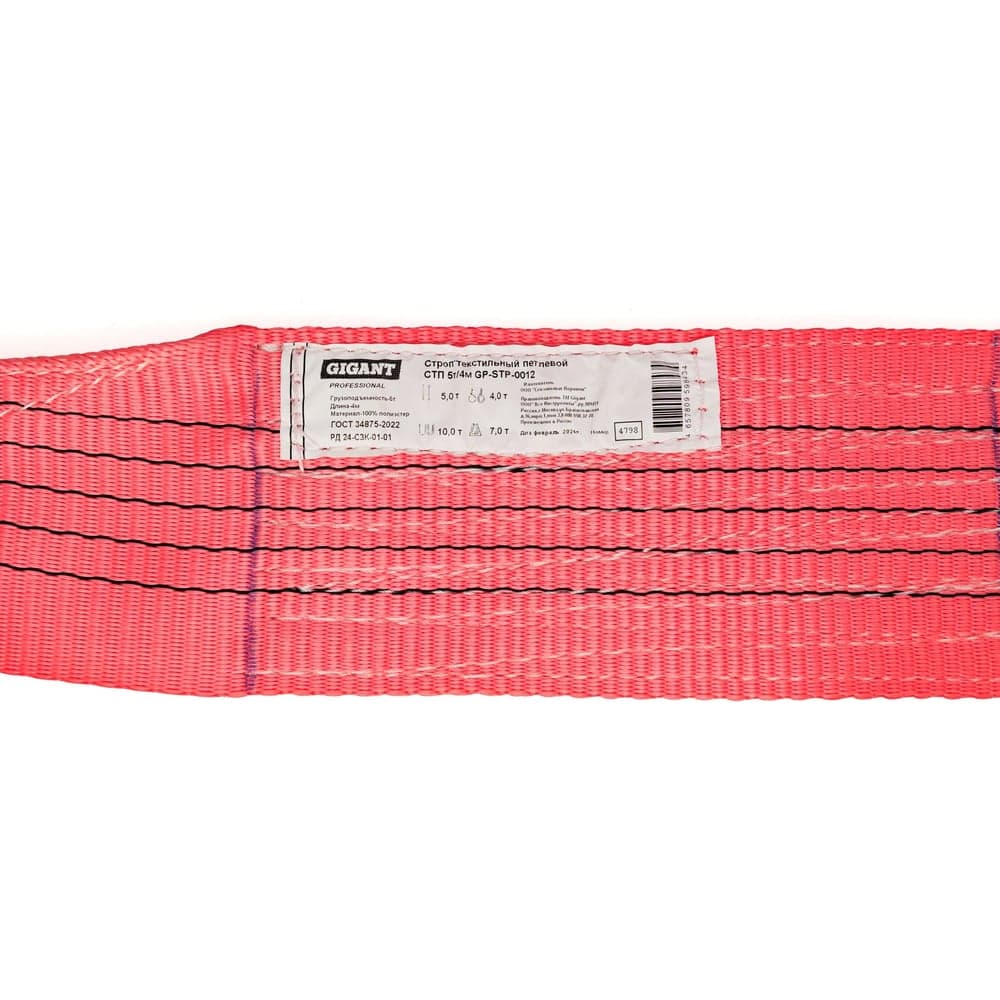 Текстильный петлевой строп Gigant Professional СТП 5 т, 4 м GP-STP-0012 — фото 7